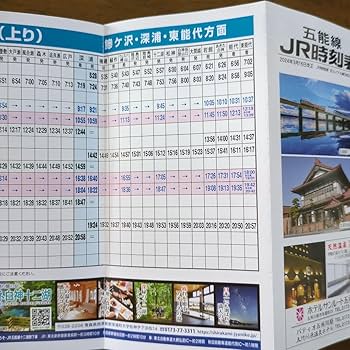 jr時刻表 非売品 Vol.4398 JR時刻表 : かえるのひとりごと